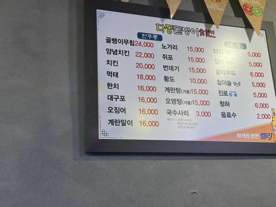 다동골뱅이치킨 사진 3