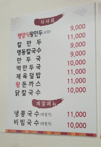 오륜명동칼국수 이미지