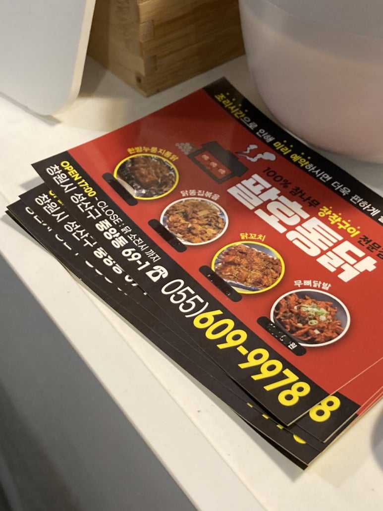 팔호통닭창원 이미지