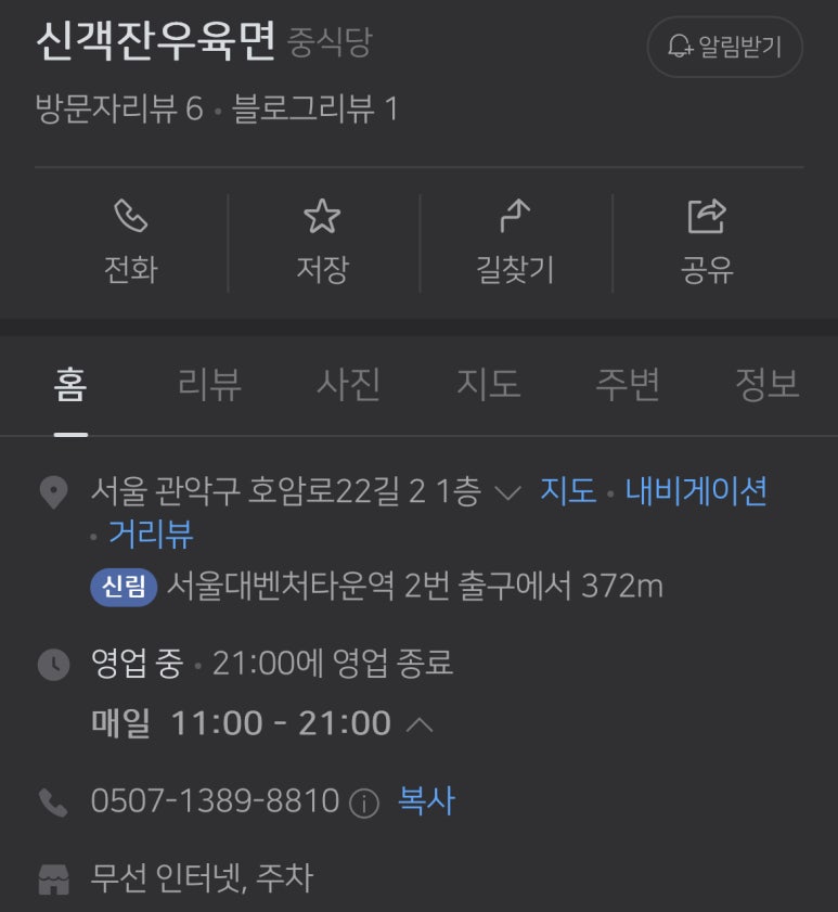 신객잔우육면 이미지