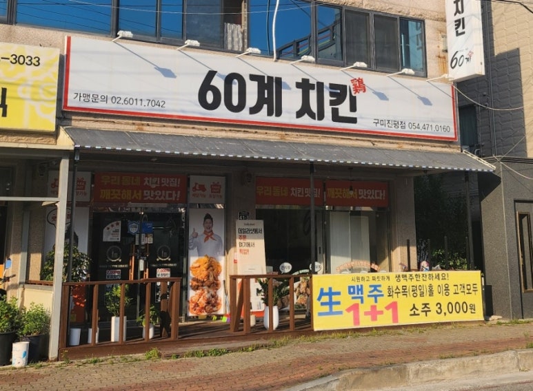 60계경북구미 이미지