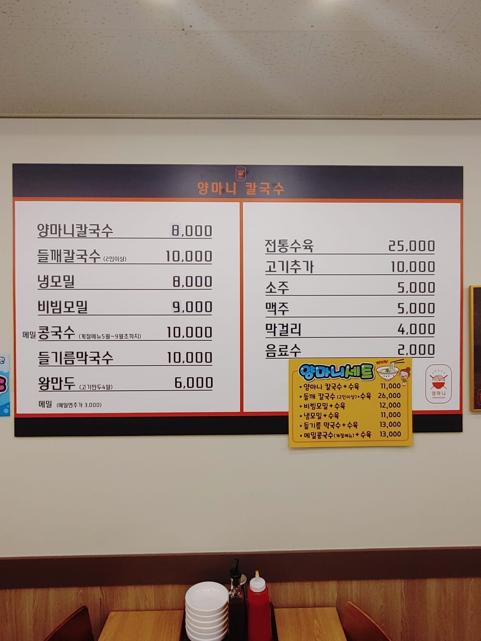 양마니칼국수 이미지
