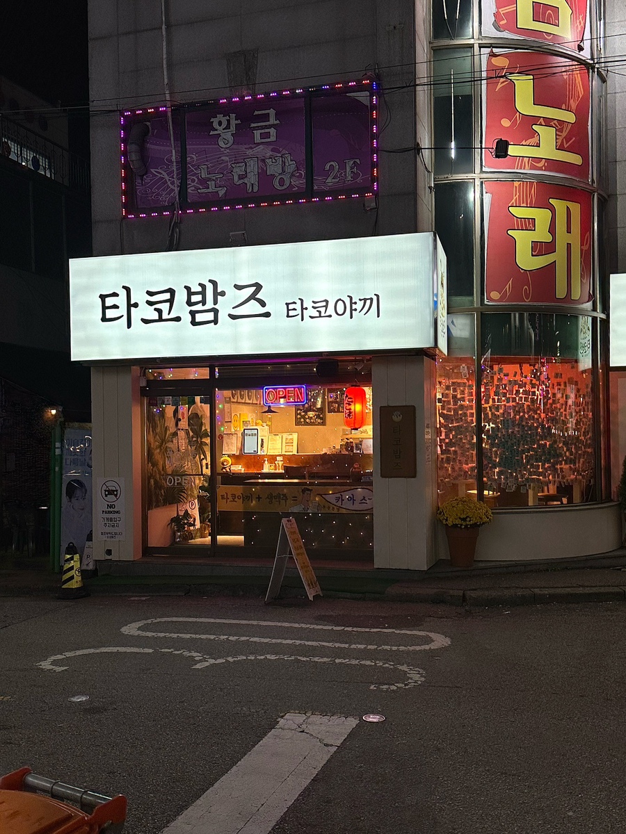 타코밤즈타코야끼 이미지