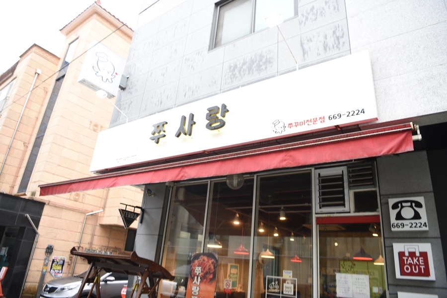 신선쭈꾸미 이미지