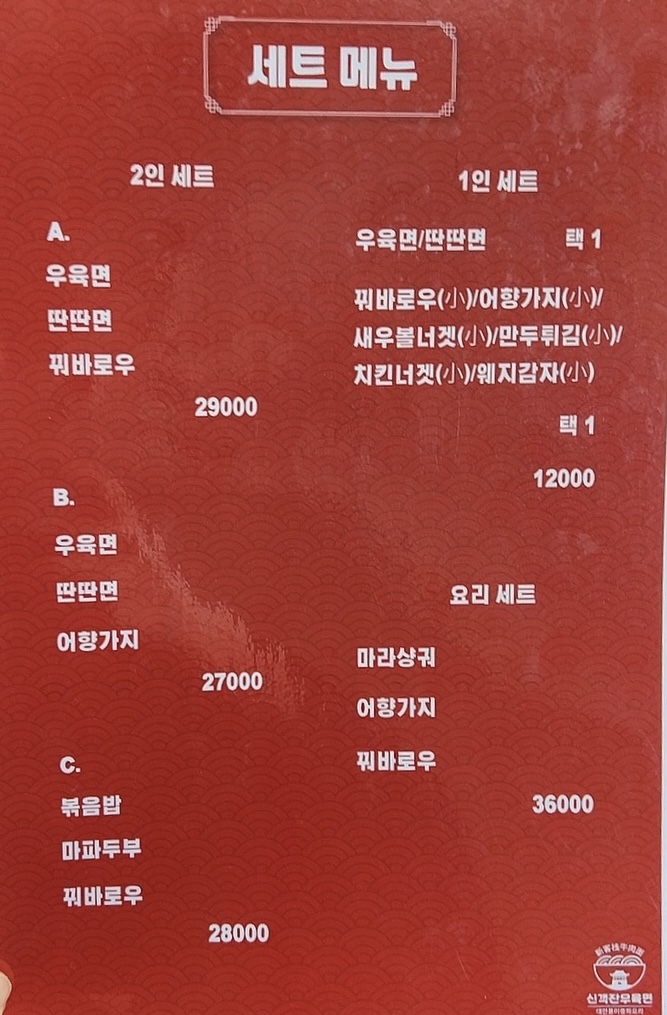 신객잔우육면 이미지