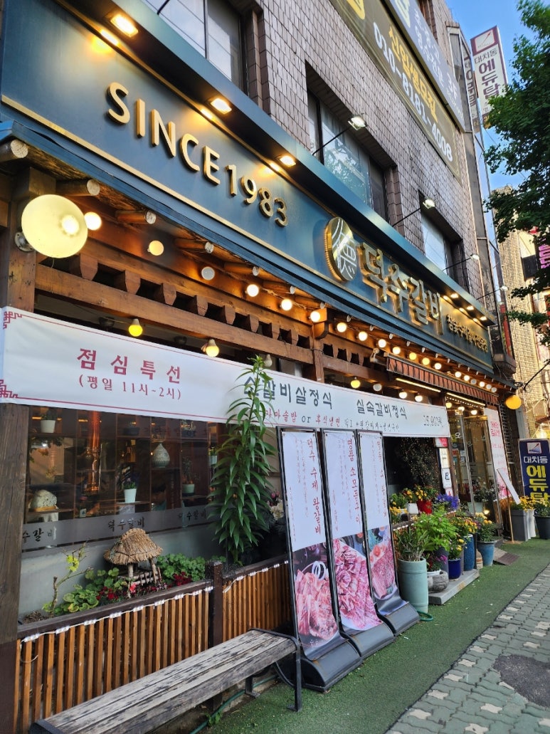 덕수갈비 이미지