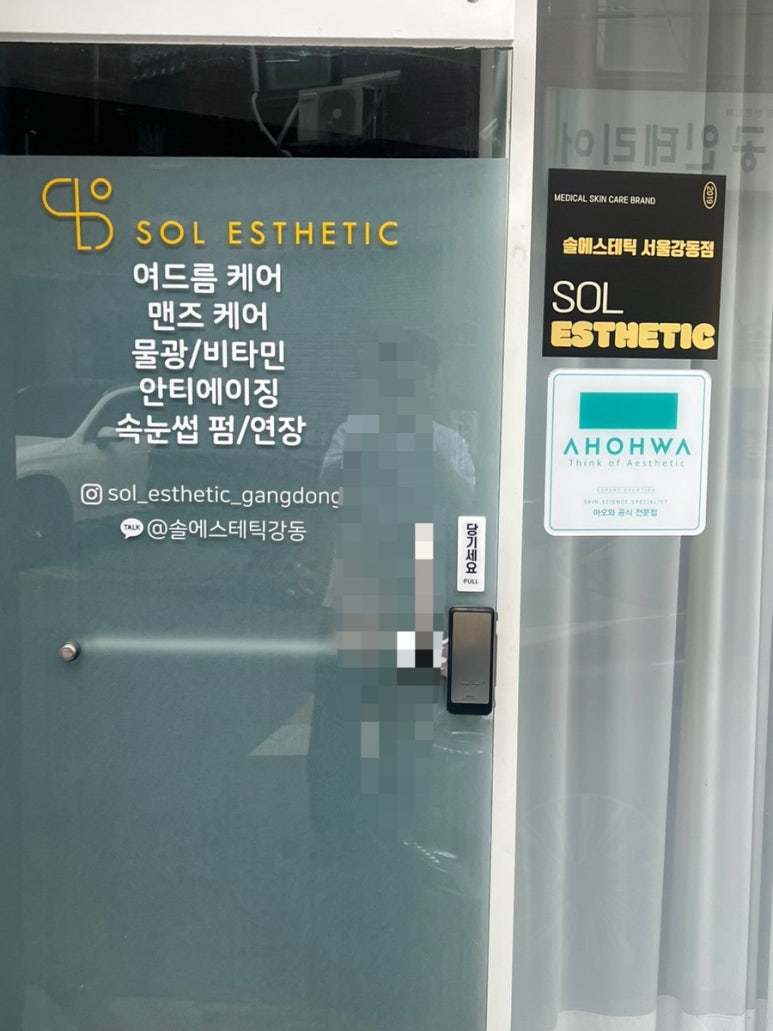 솔에스테틱 서울강동점 래쉬양 이미지