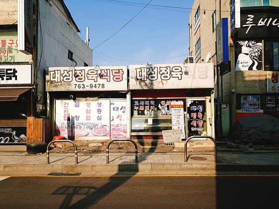 대성정육식당 이미지