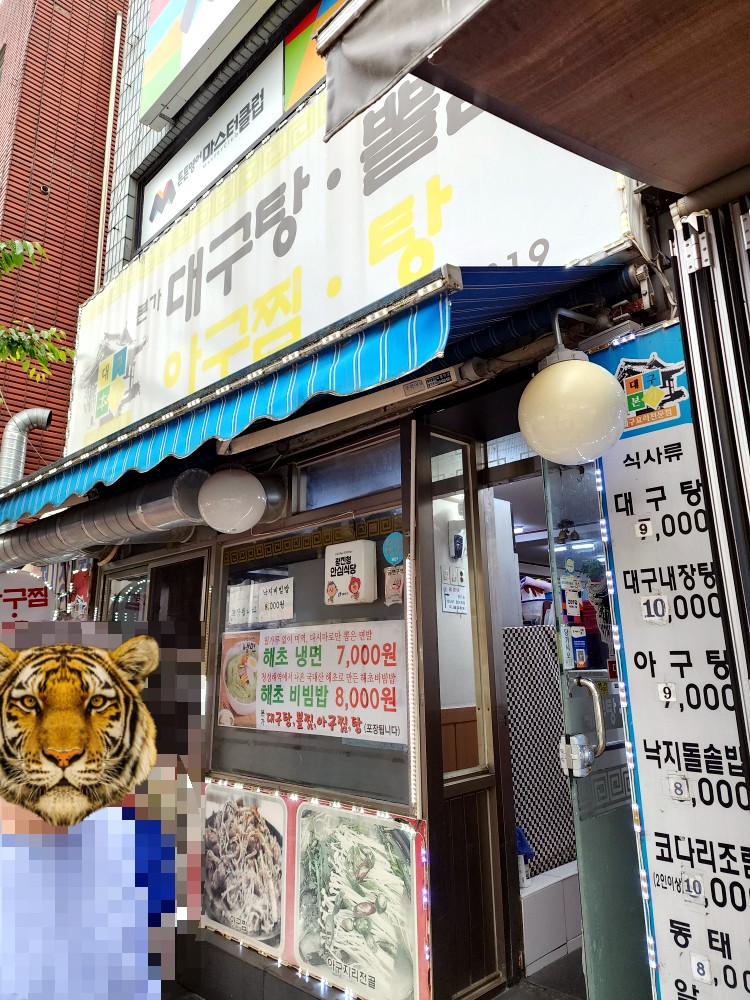 본가대구탕.뽈찜.탕 이미지