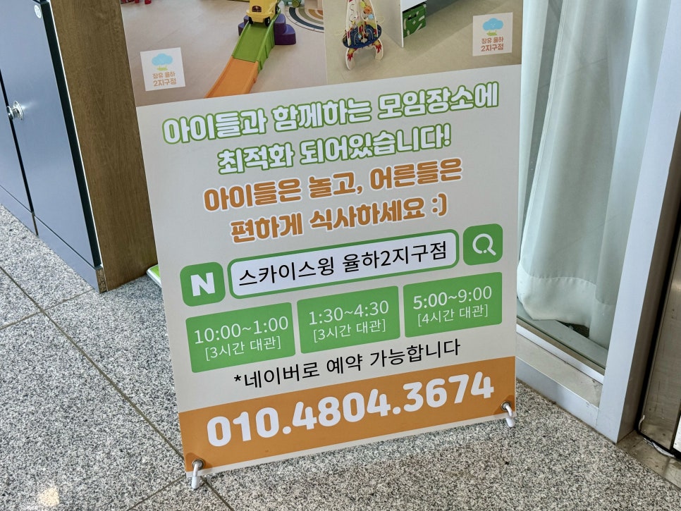스카이스윙율하2지구점 이미지