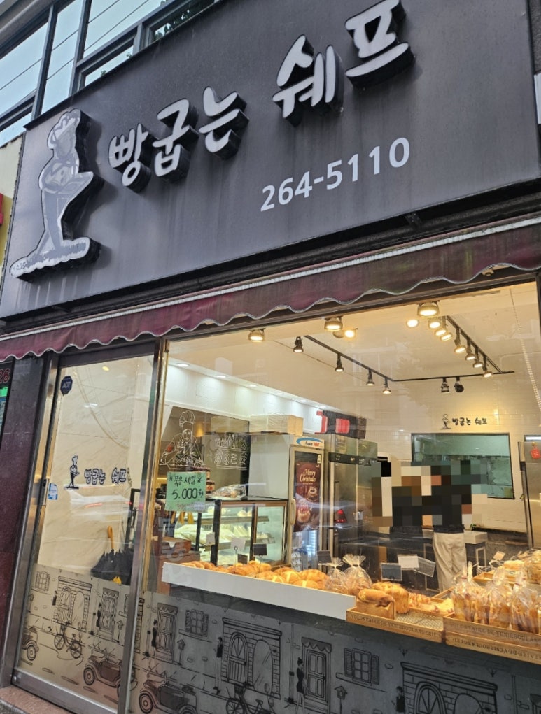 빵굽는 쉐프 이미지