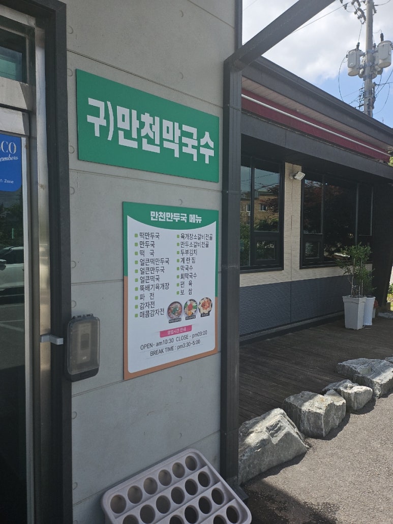 만천만두국 이미지
