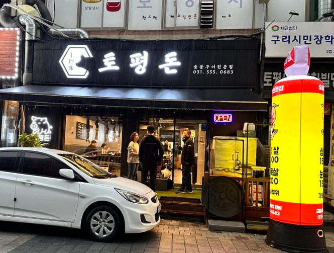 토평돈 이미지
