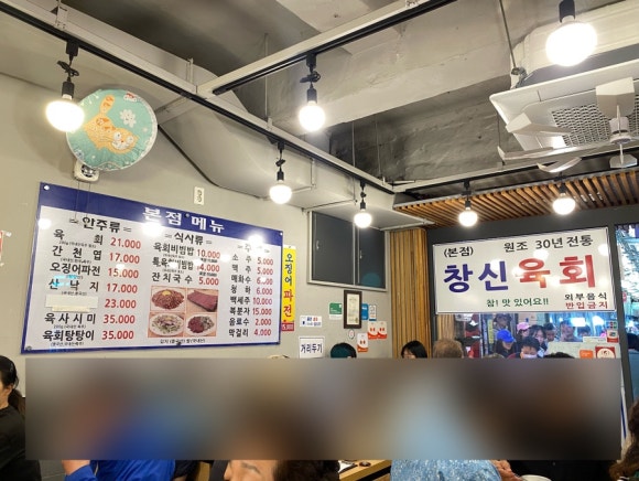 원조 창신육회 이미지