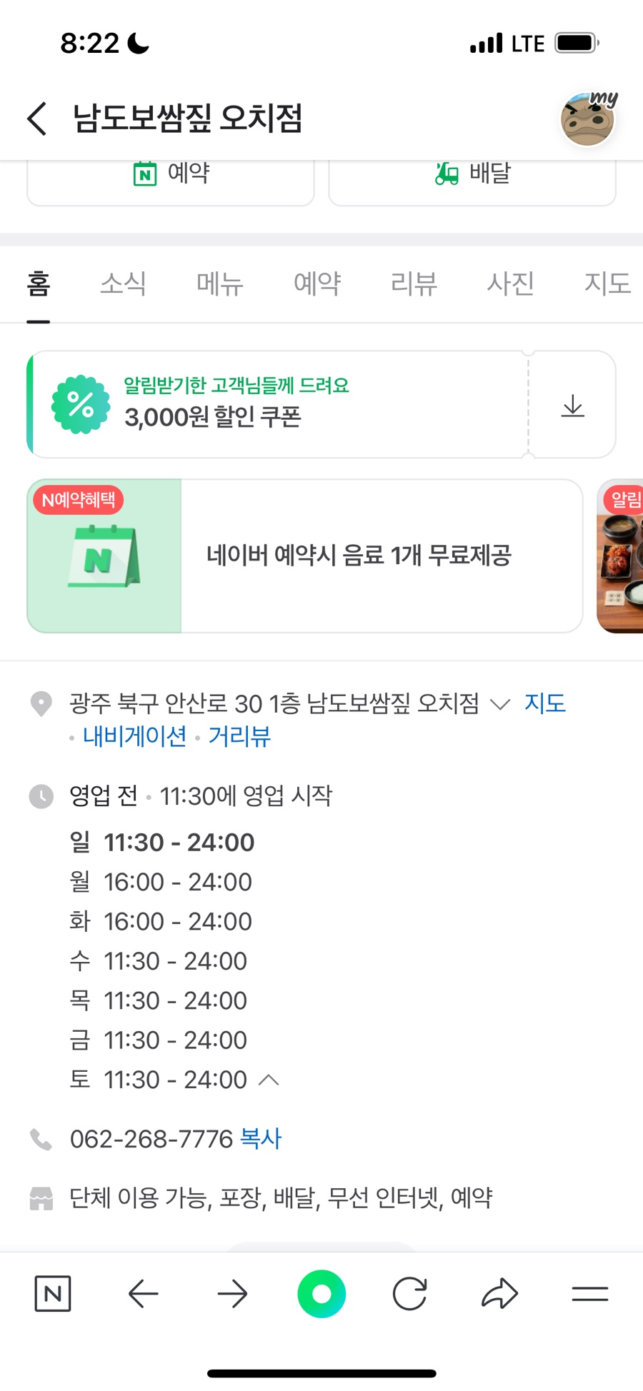 남도보쌈짚오치점 이미지