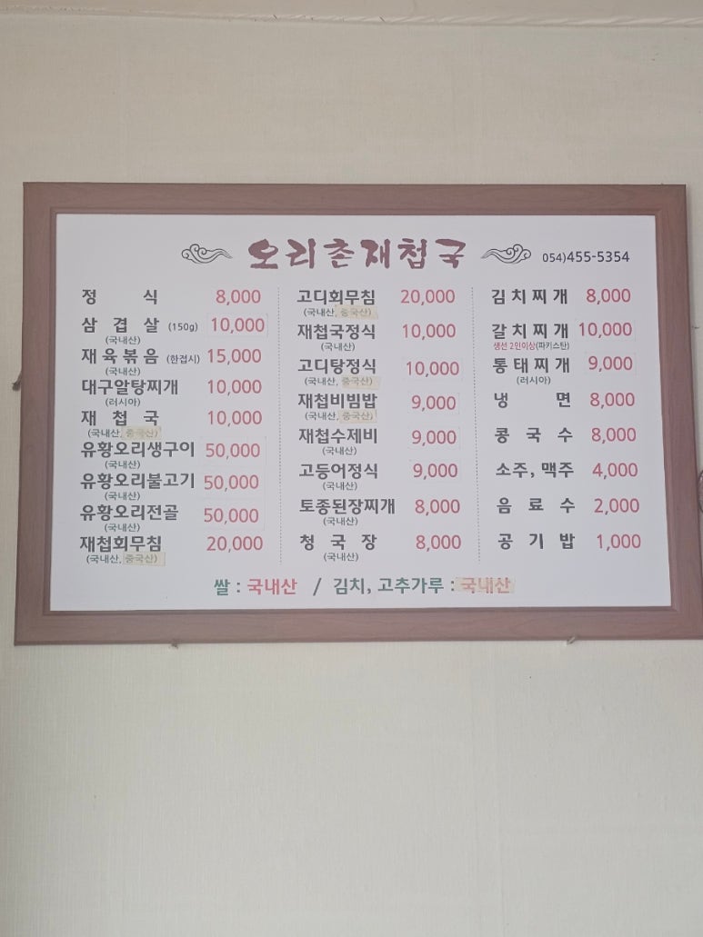 오리촌재첩국식당 이미지