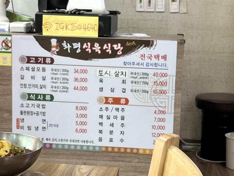 화평식육식당 이미지
