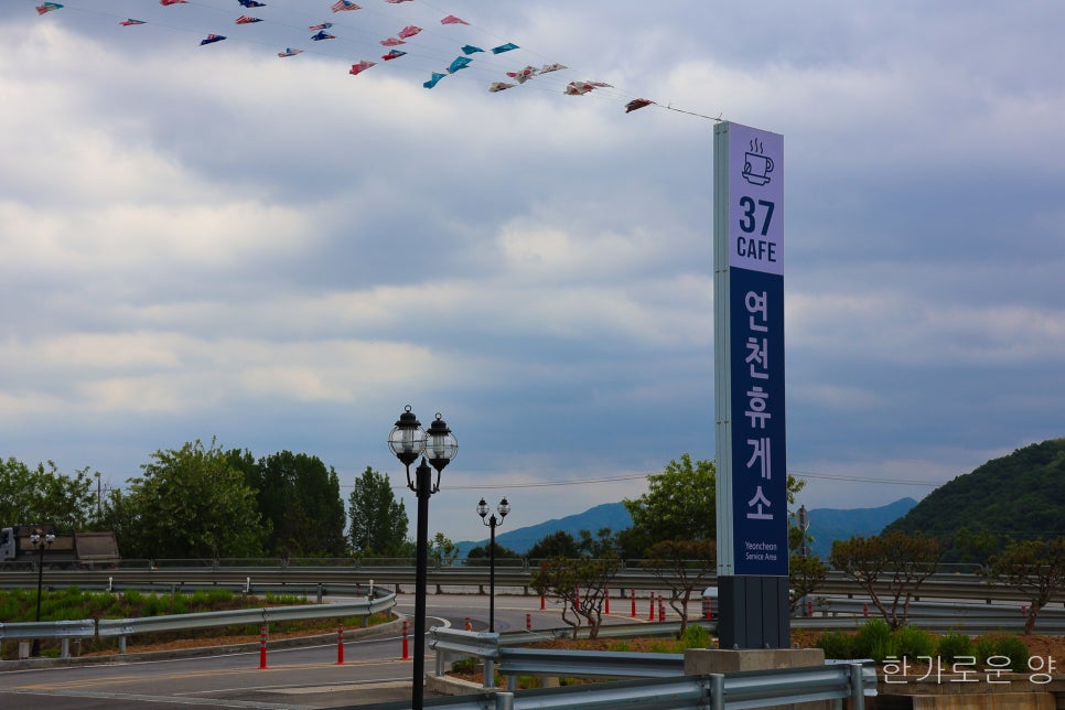 카페37 연천휴게소 이미지