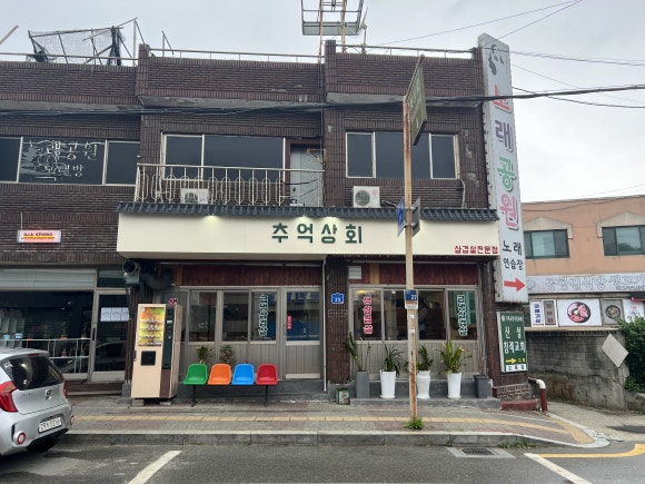 횡성상회 이미지