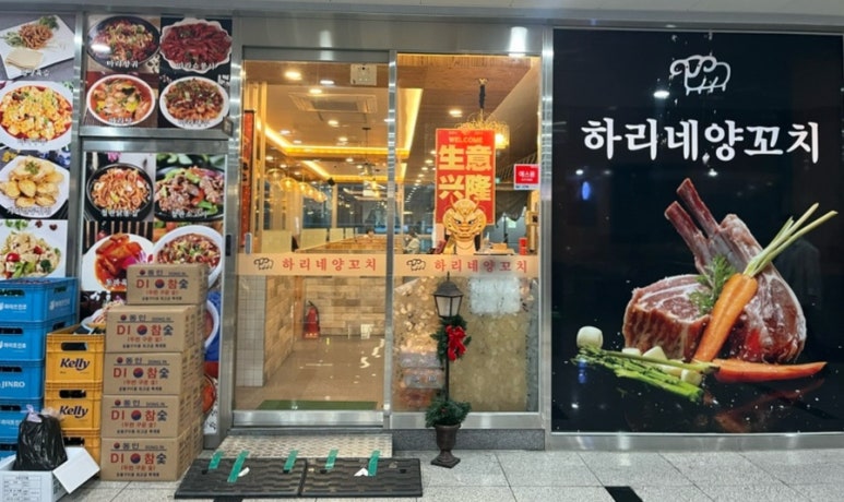 하리네양꼬치 이미지
