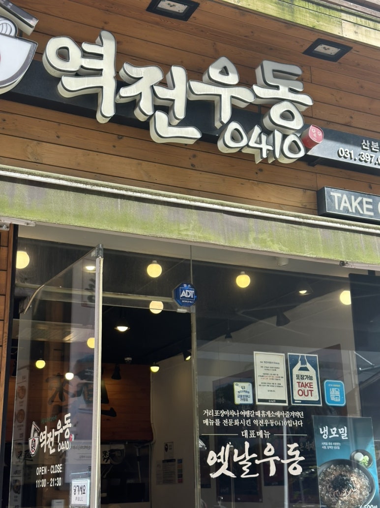 역전우동 이미지