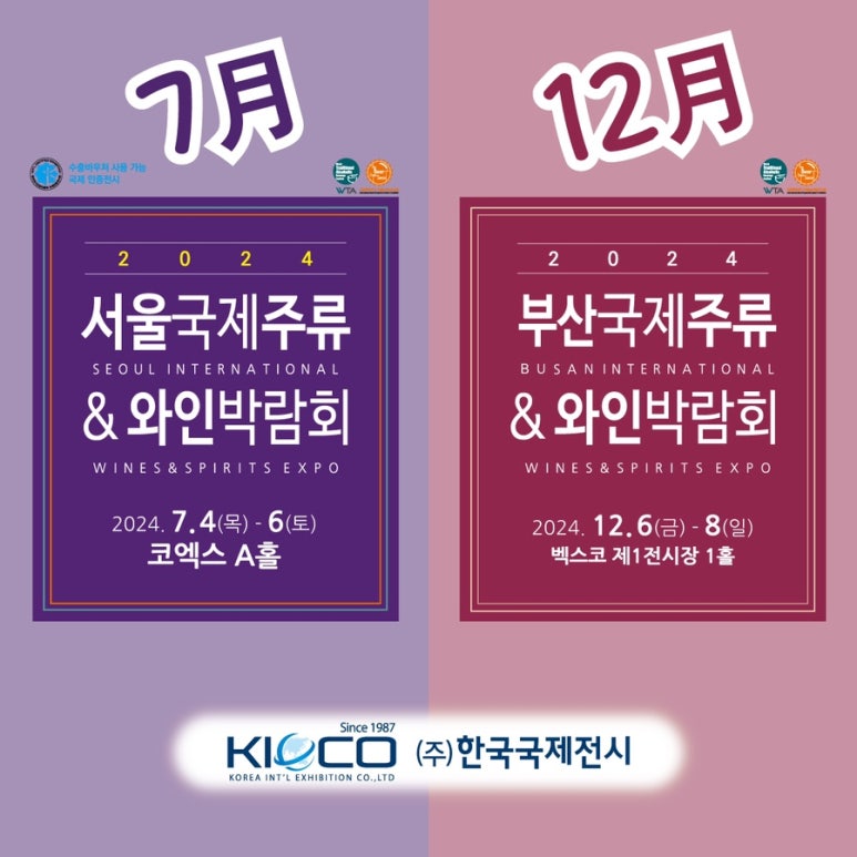 한국국제전시서울국제와인주류박람회 이미지