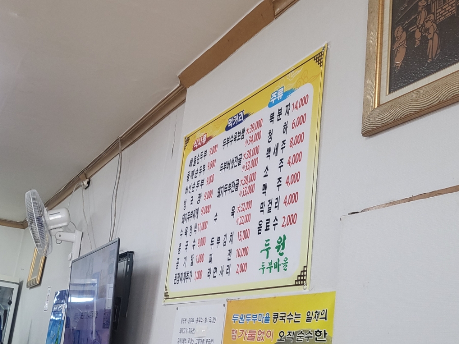 두원두부마을 이미지