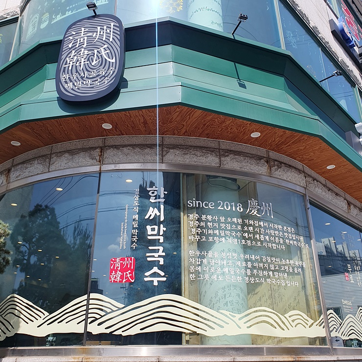 청송막국수 이미지
