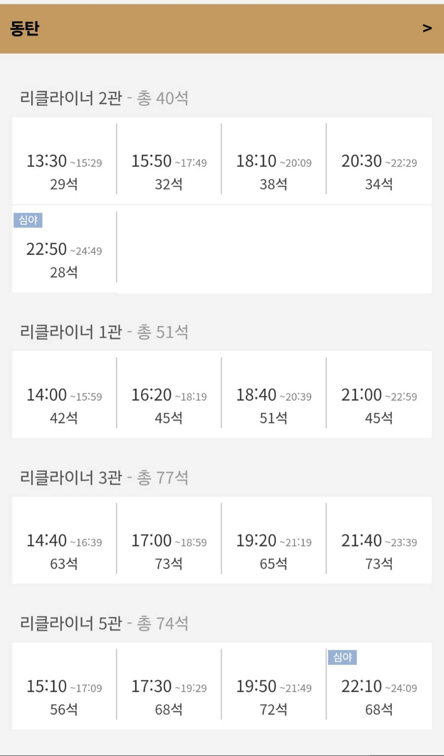 씨네큐 동탄 5관 이미지