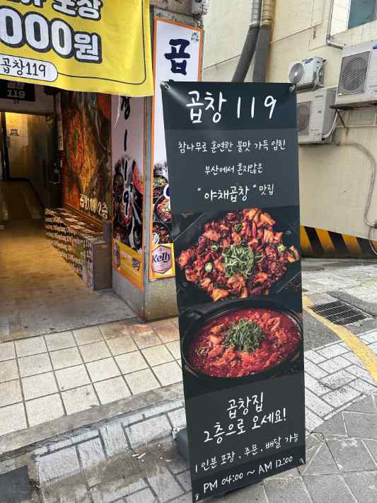 곱창119 이미지