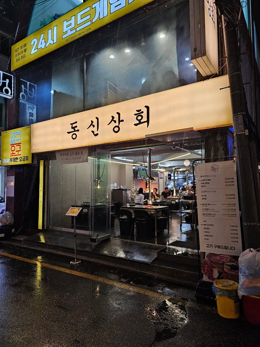 새동신상회 이미지