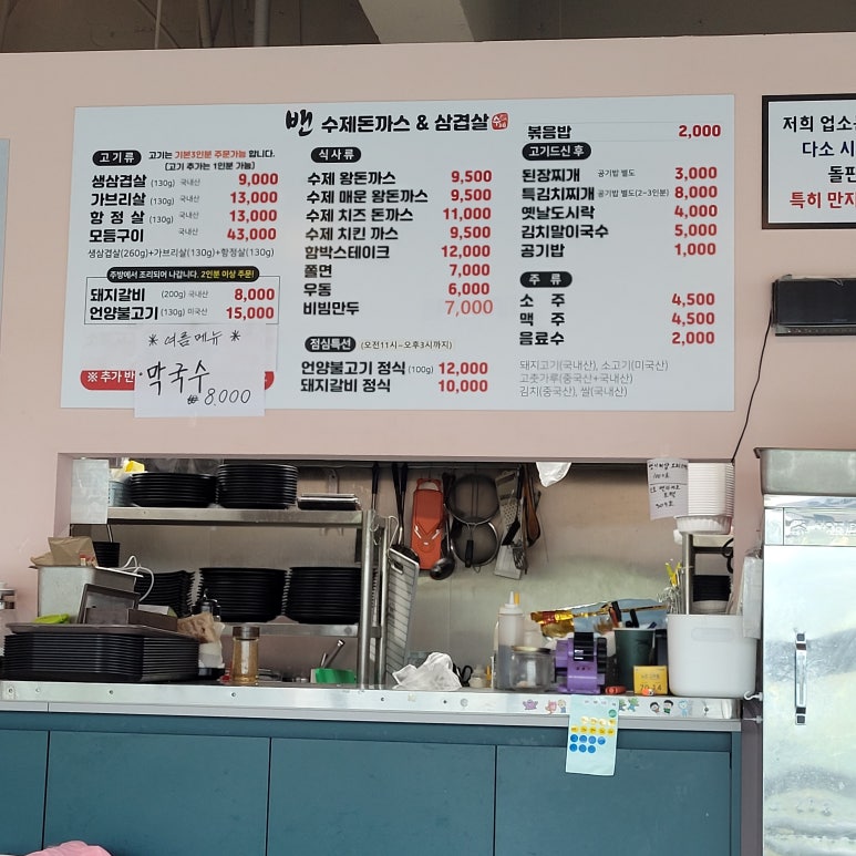 밴 돈까스와삼겹살 이미지