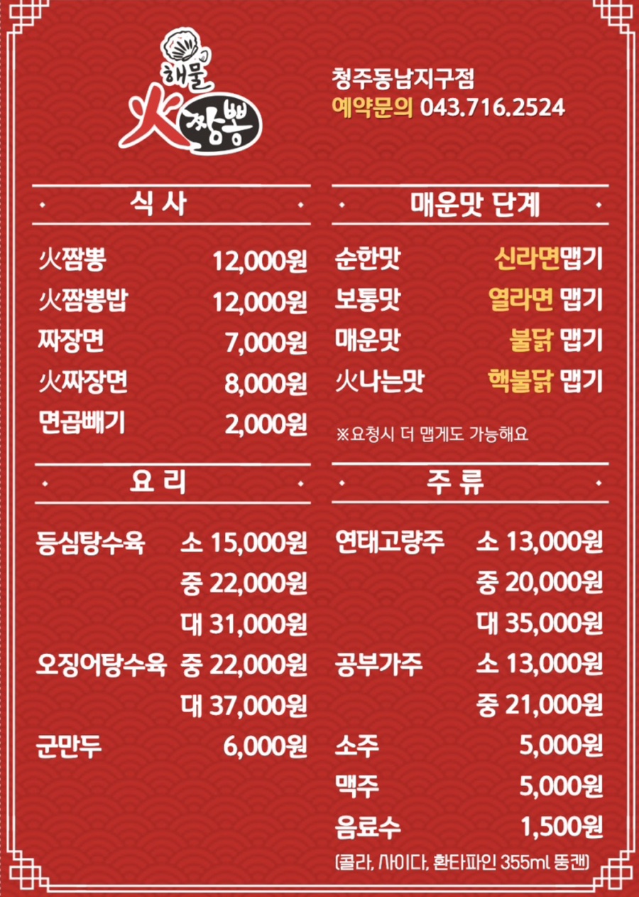 해물화짬뽕 청주동남지구점 이미지