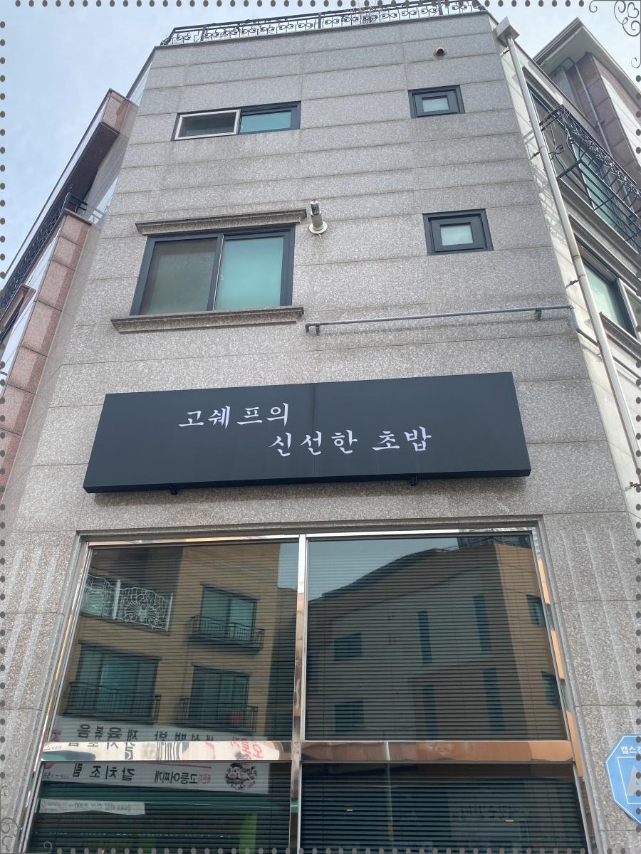 초밥집 이미지