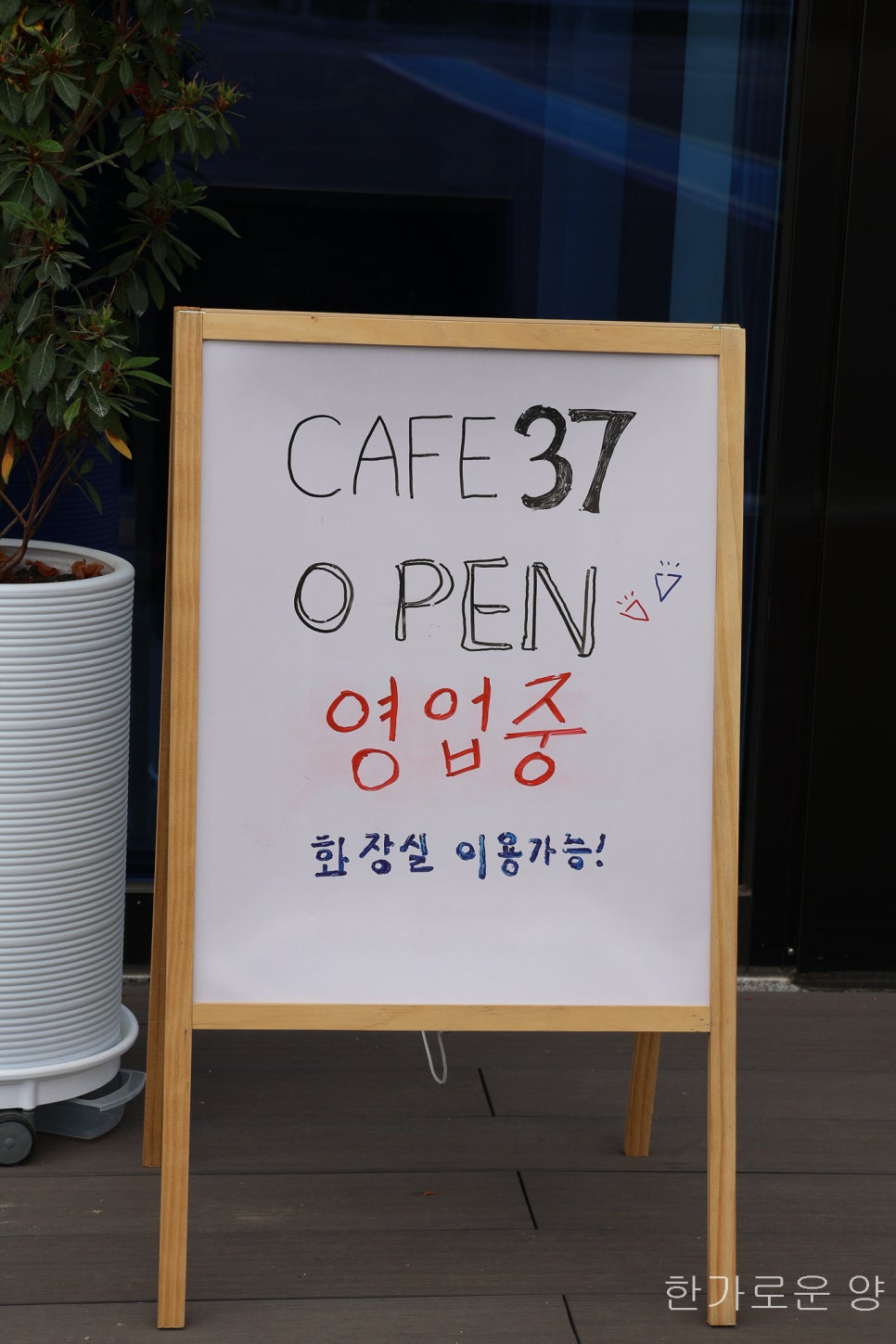 카페37 연천휴게소 이미지