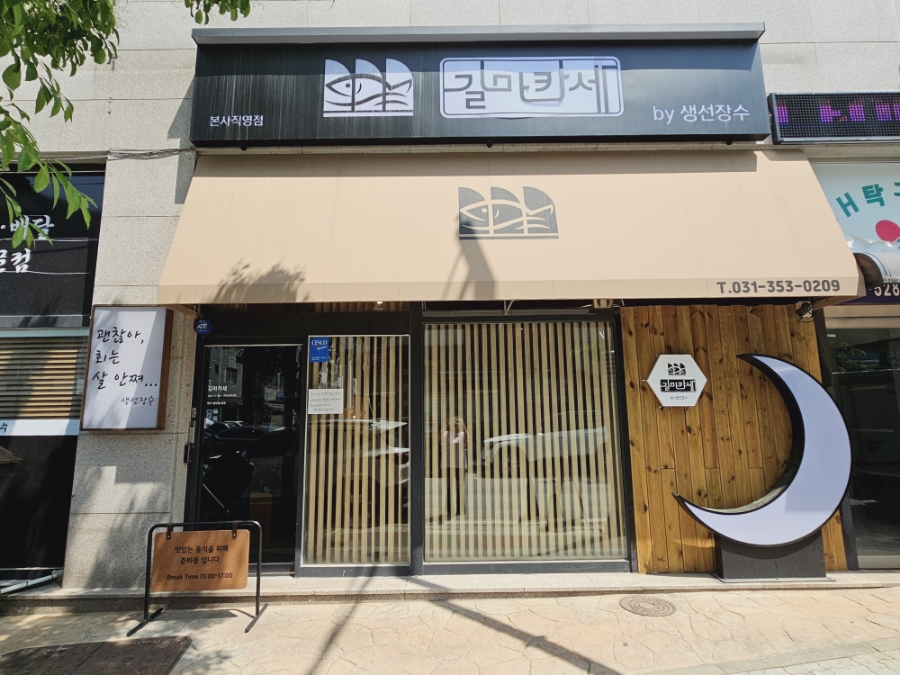 길마카세 향남점 이미지