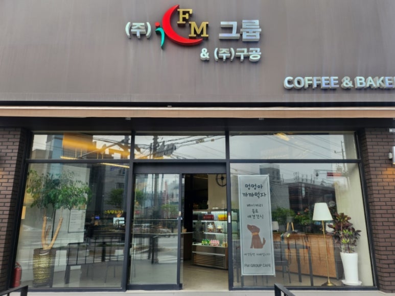 에프엠베이커리 이미지