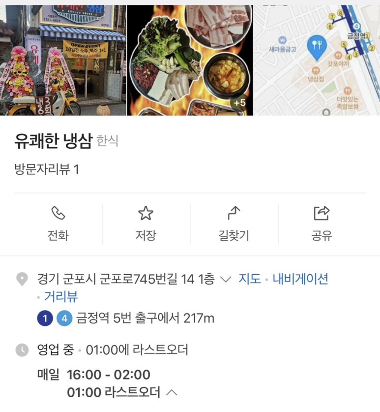 유쾌한 냉삼 이미지