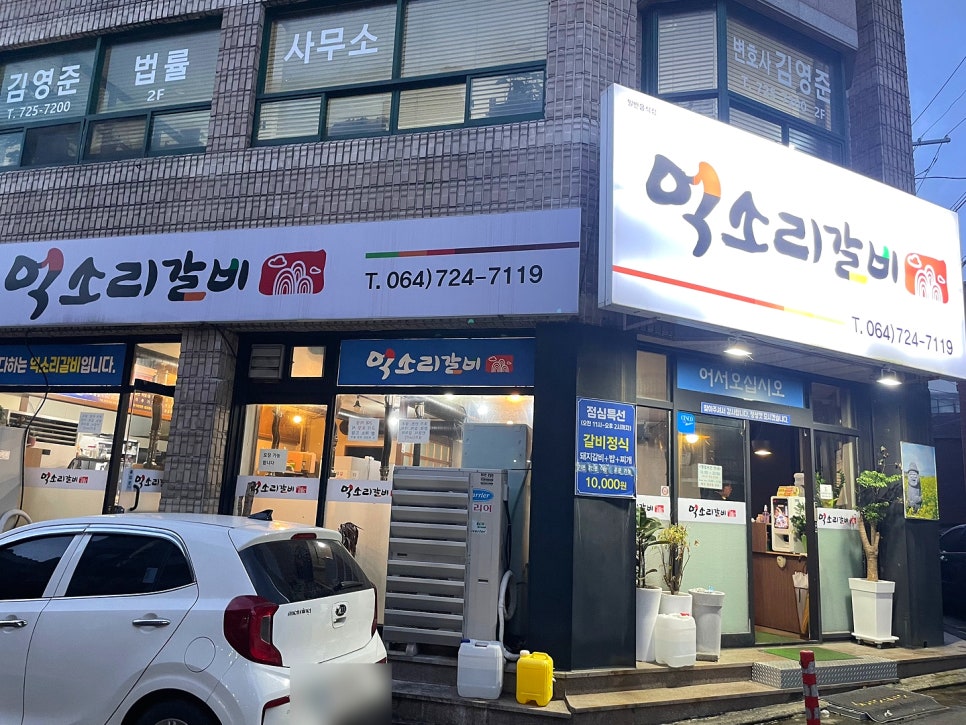 억소리갈비 이미지