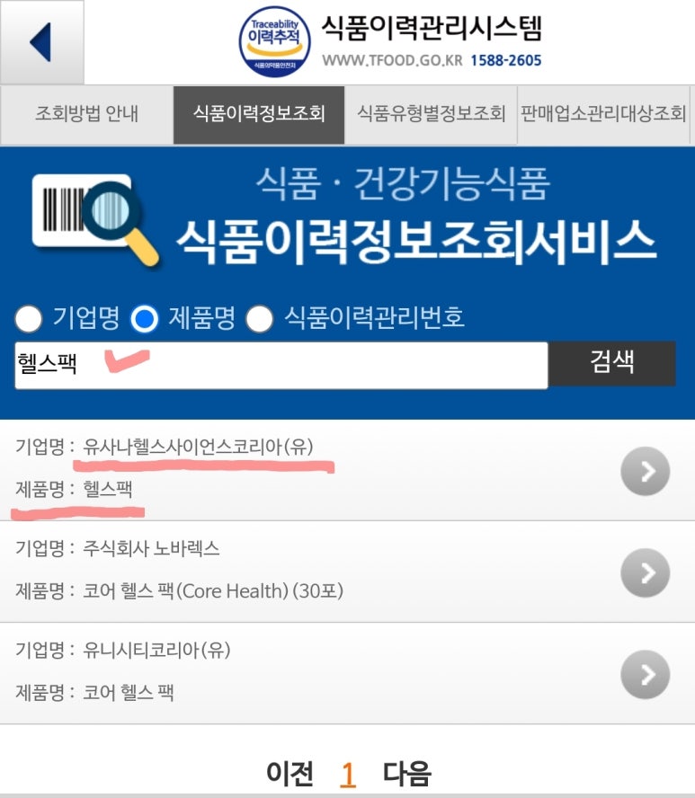 유사나헬스사이언스코리아(유) 이미지