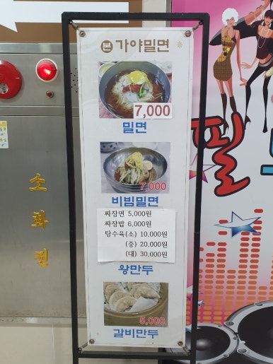 본가야밀면 이미지