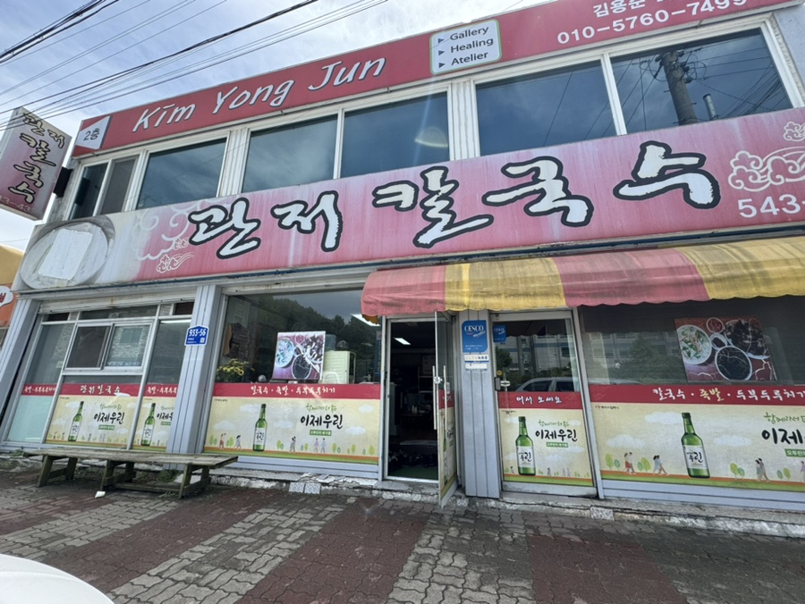 관저칼국수 이미지