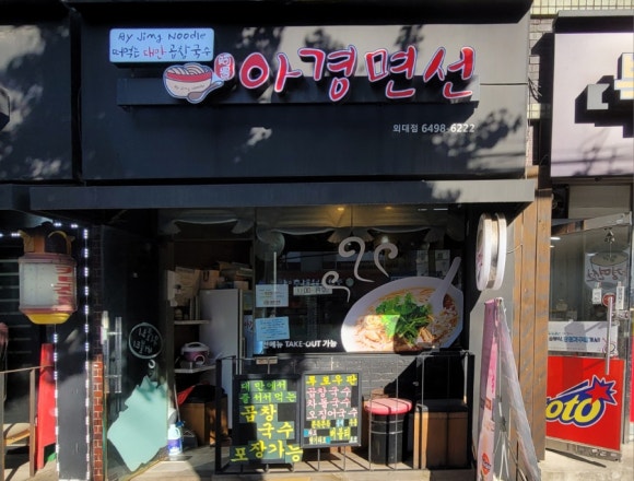 아경면선외대점 이미지