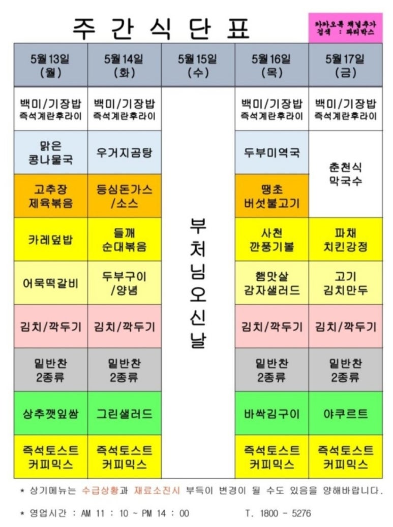 에이스구내식당 이미지