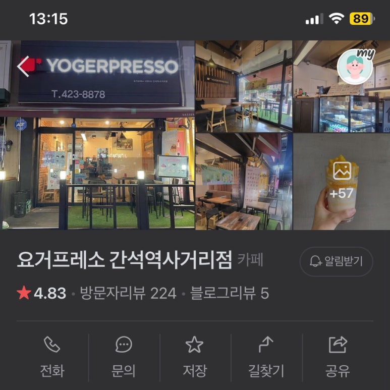 요거프레소 간석역 사거리점 이미지