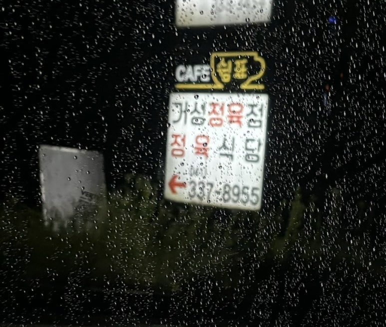 거성정육식당 이미지