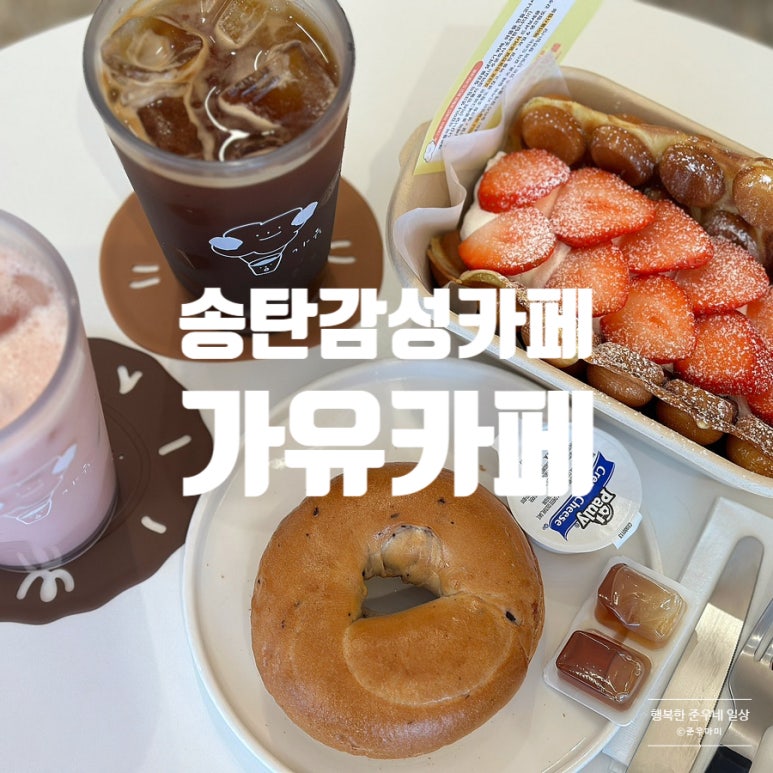 가유카페평택송탄점 이미지