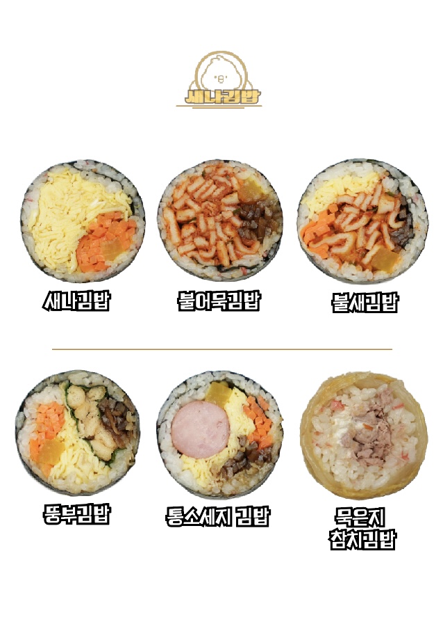 새나김밥 이미지
