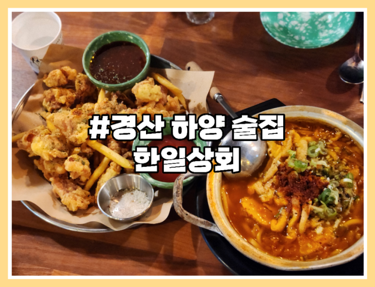 한일상회 이미지