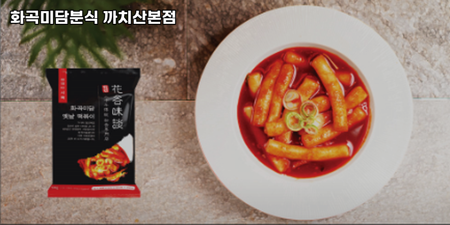 미담분식 이미지